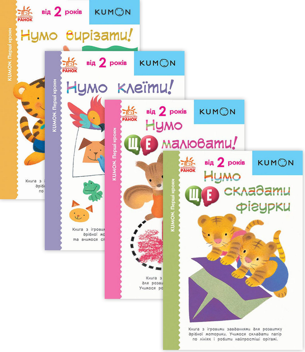 Kumon від 2-х років (комплект із 4 книг)