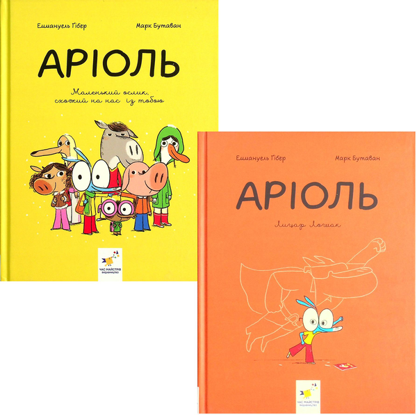 Книга Аріоль (комплект із 2 книг)