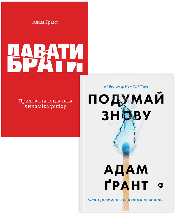 Паперова книга «Адам Ґрант (комплект із 2 книг)», автор Адам Ґрант - фото №1