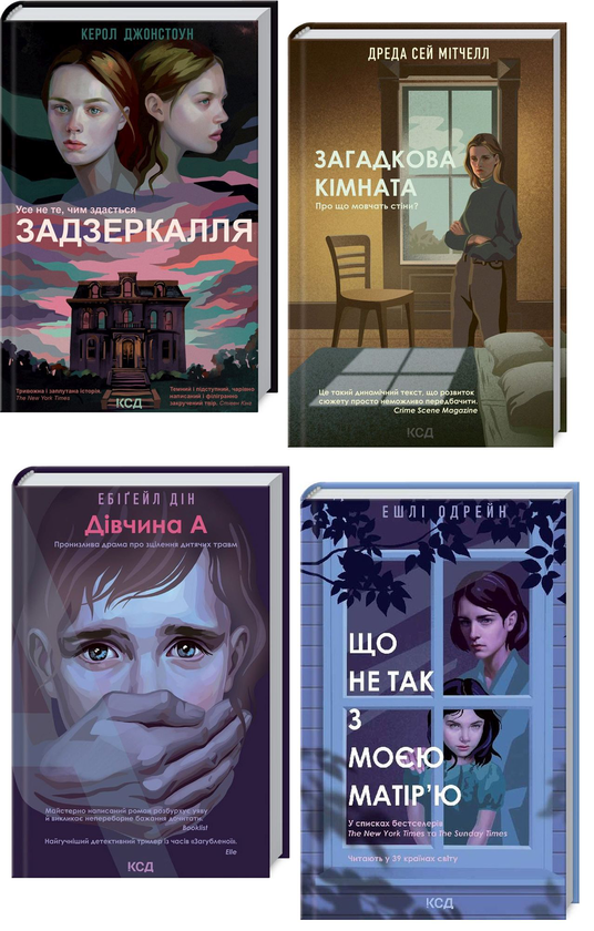 Книга Психологічні трилери (комплект із 4 книг)