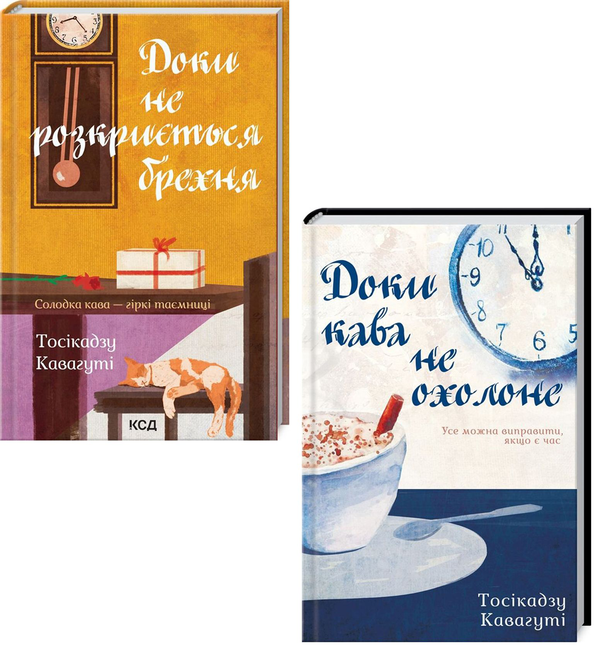 Книга Тосікадзу Кавагуті (комплект із 2 книг)