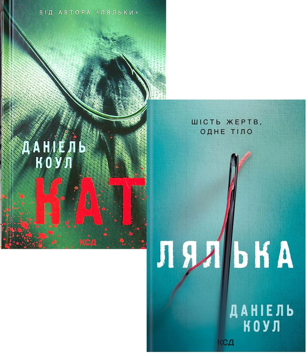 Бумажная книга «Даніель Коул (комплект із 2 книг)», автор Даниэль Коул - фото №1