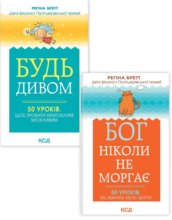 Книга Регіна Бретт (комплект із 2 книг)