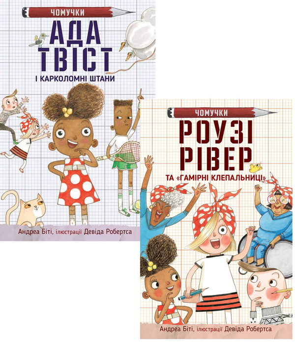 [object Object] «Гамірні майстернята (комплект із 2 книг)», автор Андреа Біті - фото №1