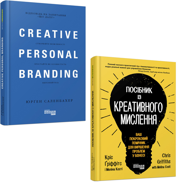 Книга Креативне мислення (комплект із 2 книг)