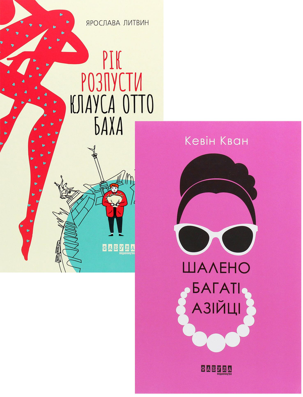 [object Object] «Шалений (комплект із 2 книг)», авторів Ярослава Литвин, Кевін Кван - фото №1