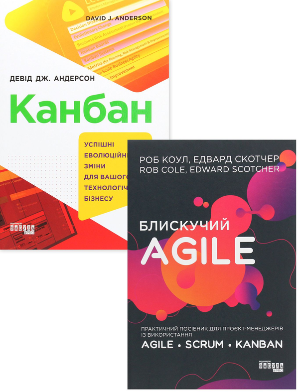 Бумажная книга «Канбан (комплект із 2 книг)», авторов Дэвид Андерсон, Роб Коул, Эдвард Скотчер - фото №1