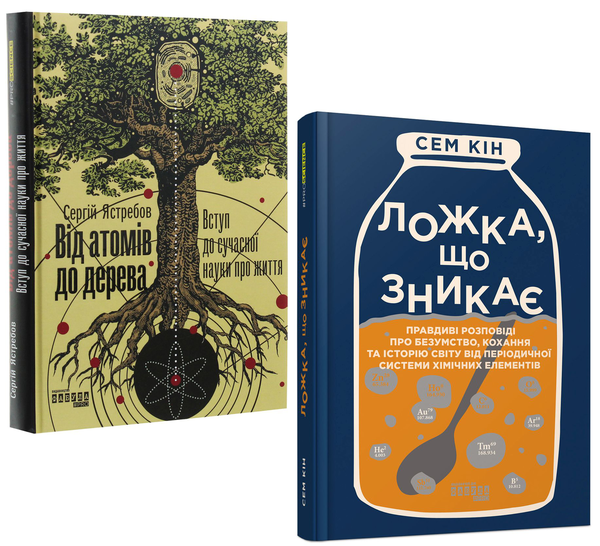 Книга Науковий (комплект із 2 книг)