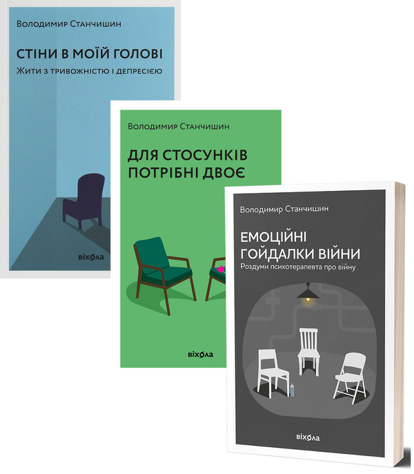 Паперова книга «Психологія (комплект із 3 книг)», автор Володимир Станчишин - фото №1