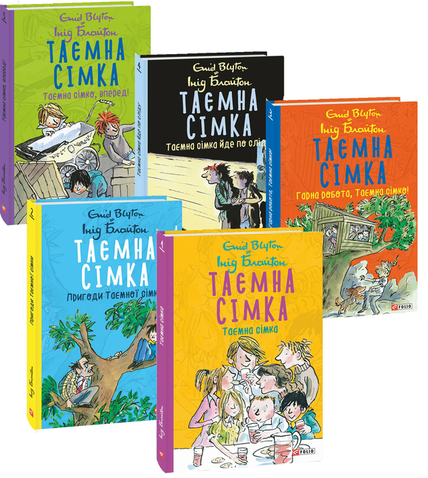 Бумажная книга «Таємна сімка (комплект із 5 книг)», автор Энид Блайтон - фото №1