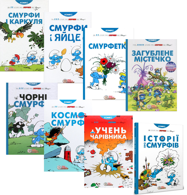 Бумажная книга «Смурфи (комплект із 8 книг)», авторов Ален Жост, И. Дельпорте, Люк Партхунс, Го, Peyo - фото №1
