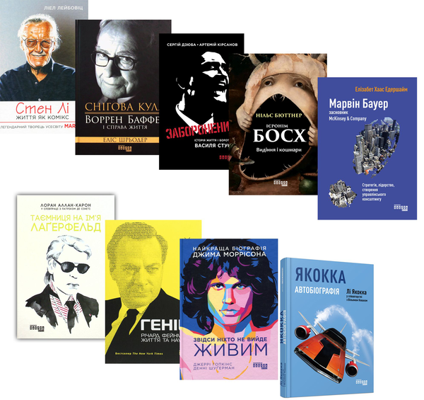 Бумажная книга «Видатні чоловіки (комплект із 9 книг)», авторов Ли Якокка, Уильям Новак, Элизабет Хаас Эдерсхейм, Джерри Хопкинс, Дэнни Шугерман, Элис Шредер, Джеймс Глик, Сергей Дзюба, Артемий Кирсанов, Нильс Бюттнер, Лоран Аллан-Карон, Лиэль Лейбовиц - фото №1
