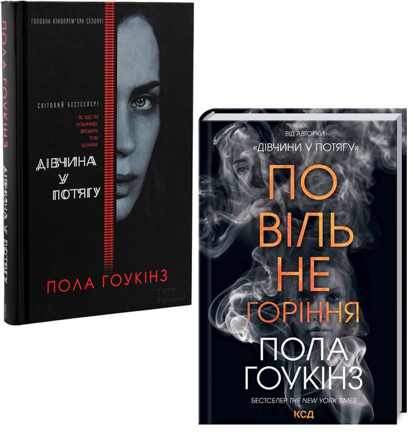 Книга Пола Гоукінз (комплект із 2 книг)