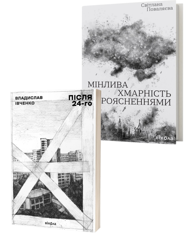 Книга Воєнна проза та поезія (комплект із 2 книг)