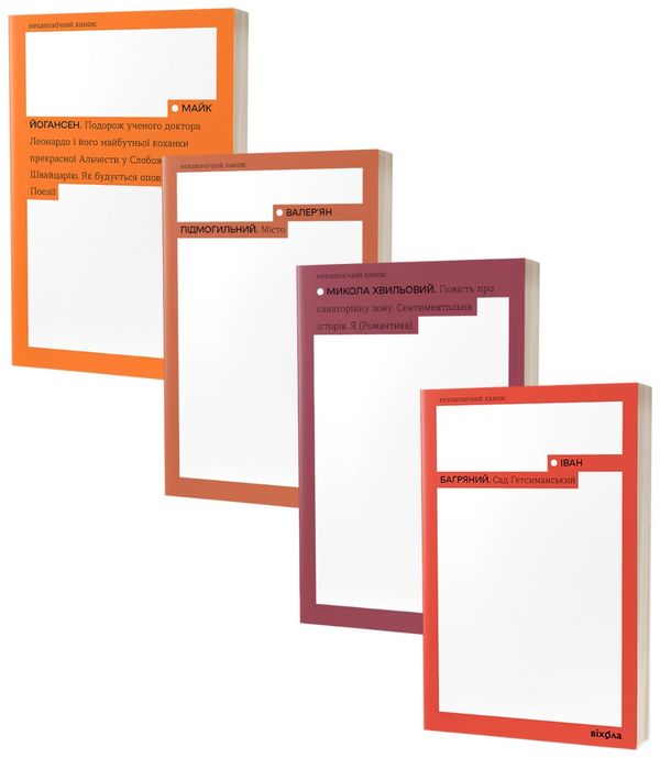 Неканонічний Канон (комплект із 4 книг)