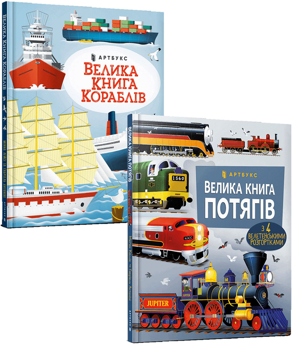 Бумажная книга «Велика книга (комплект із 2 книг)», авторов Минна Лейси, Меган Каллис - фото №1
