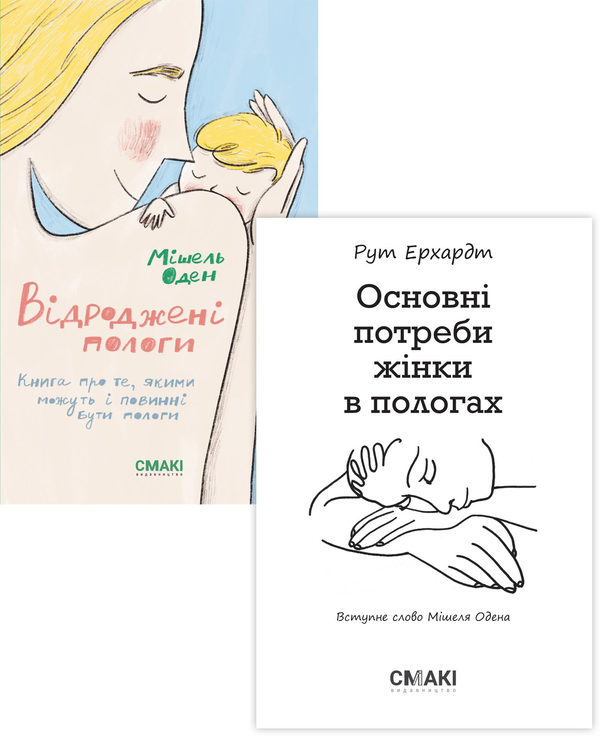 Бумажная книга «Пологи (комплект із 2 книг)», авторов Мишель Оден, Рут Эрхардт - фото №1