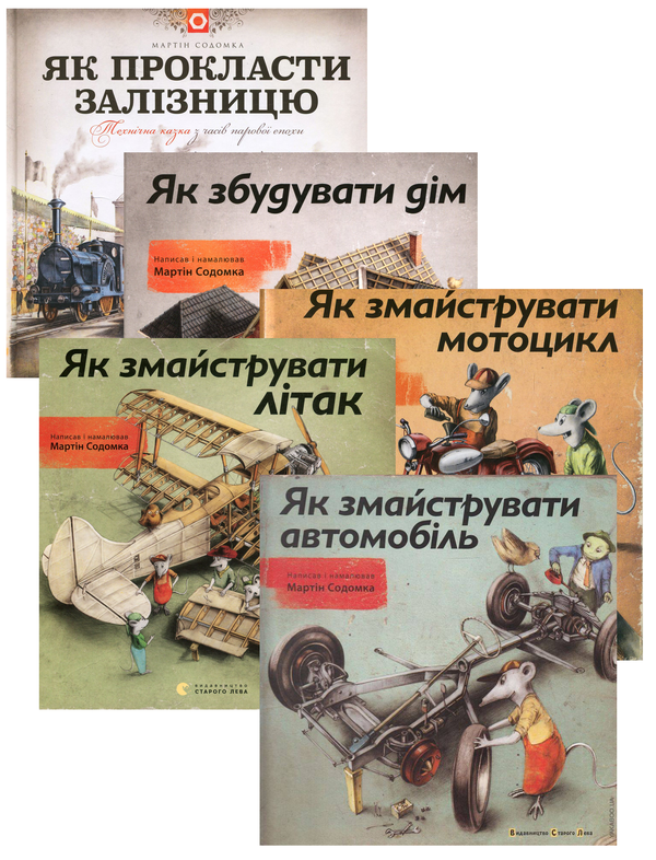 Книга Мартін Содомка (комплект із 5 книг)