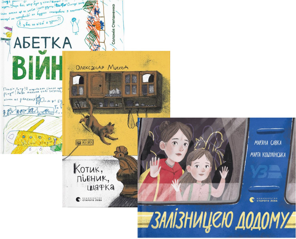 Бумажная книга «Книги про російсько-українську війну (комплект із 3 книг)», авторов Александр Михед, Марьяна Савка, Евгений Степаненко, Соломия Степаненко - фото №1