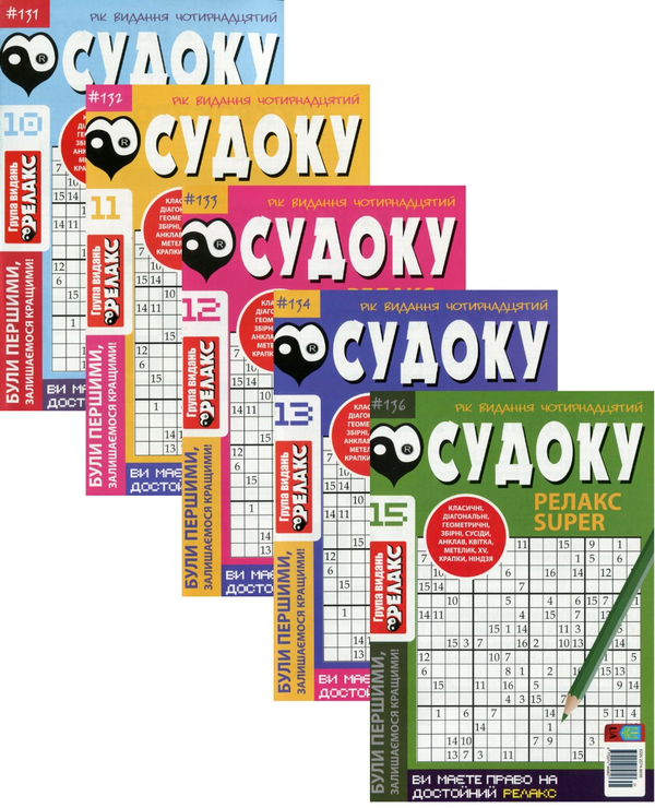 Книга Журнал Релакс Super. Японські головоломки. №131-136...