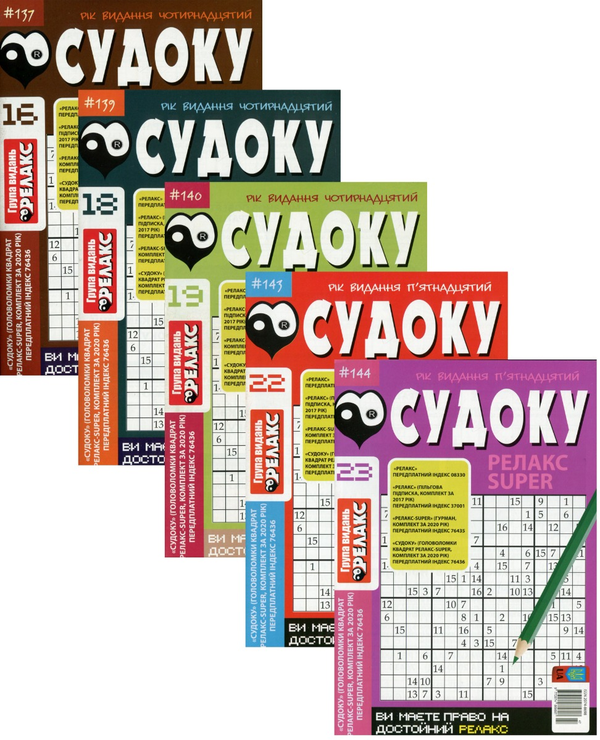 Бумажная книга «Журнал Релакс Super. Японські головоломки. №137-144 (комплект із 5 книг)» - фото №1