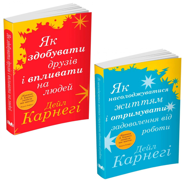 Паперова книга «Дейл Карнегі (комплект із 2 книг)», автор Дейл Карнегі - фото №1