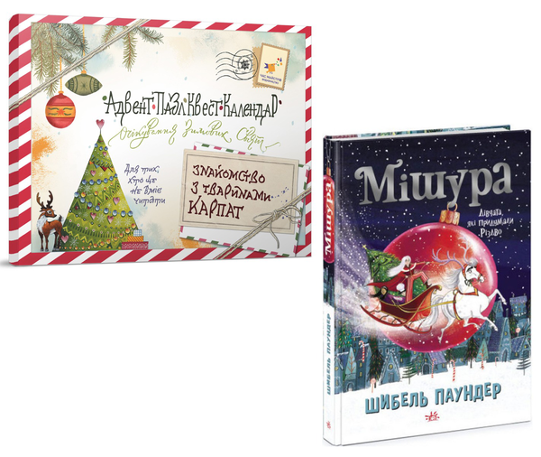 Книга Різдвяний подарунок (комплект із 2 книг)