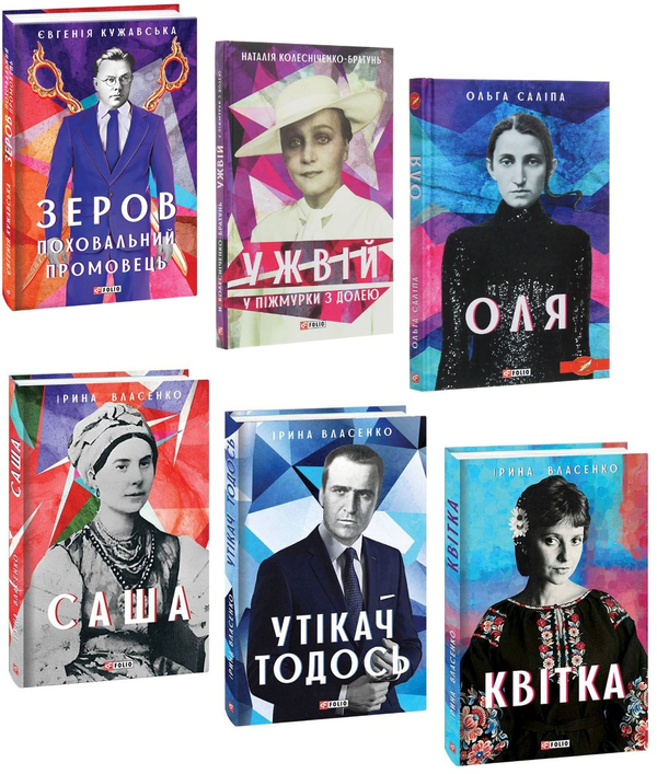 Бумажная книга «Мистецькі біографії (комплект із 6 книг)», авторов Ирина Власенко, Ольга Салипа, Наталия Колесниченко-Братунь, Евгения Кужавская - фото №1