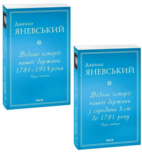 Книга Відомі історії нашої держави (комплект із 2 книг)