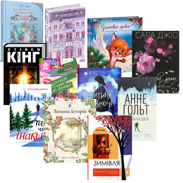 Книга Зимовий комплект для всієї родини (комплект із...