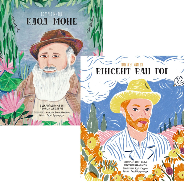 Книга Портрет митця (комплект із 2 книг)