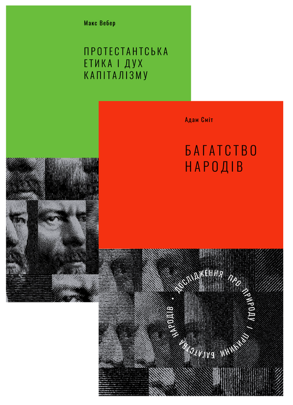 Книга Класика економіки (комплект із 2 книг)