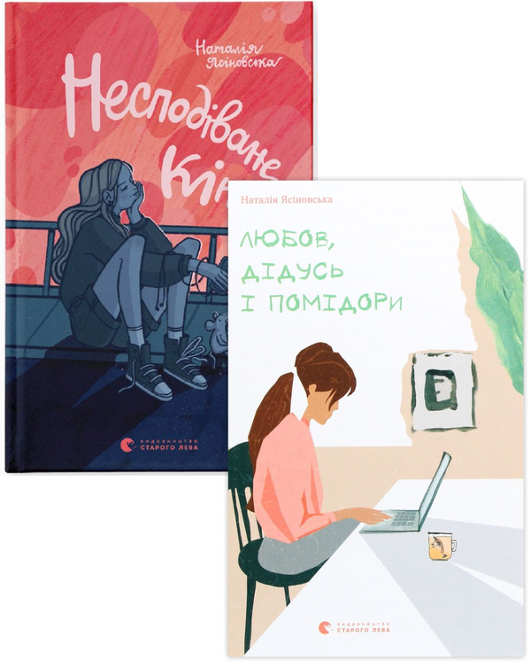 Бумажная книга «Наталя Ясіновська (комплект із 2 книг)», автор Наталья Ясиновская - фото №1
