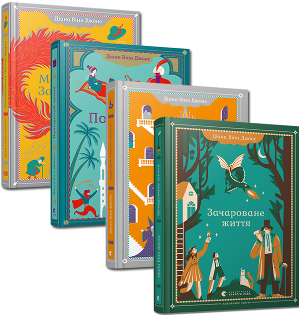 Книга Діана Вінн Джонс (комплект із 4 книг)