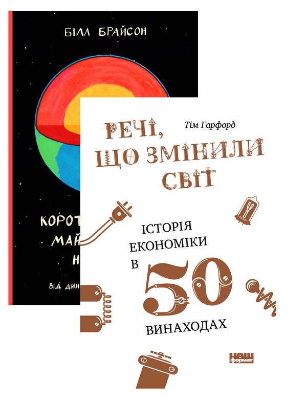 Книга Ненудна наука (комплект із 2 книг)