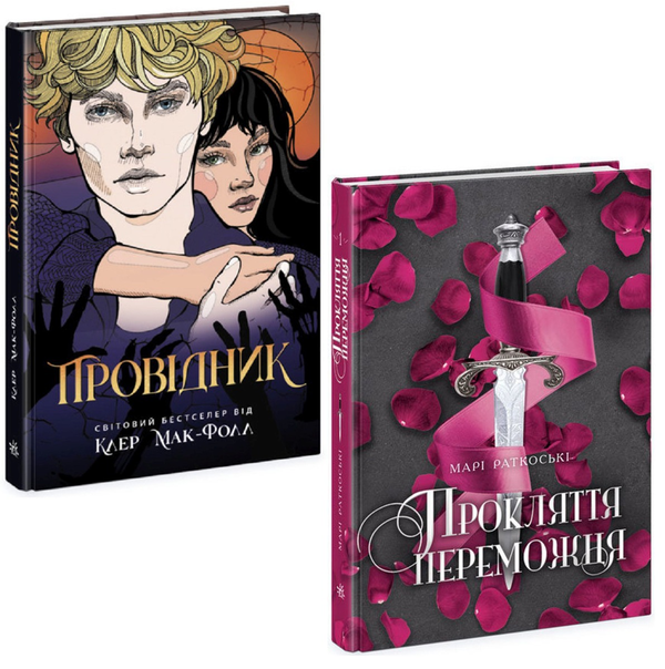 Книга Заборонене кохання (комплект із 2 книг)