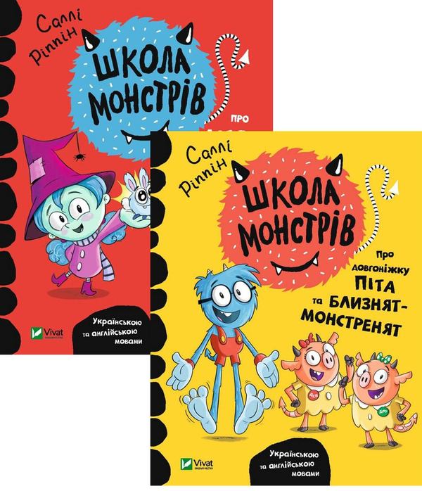 Книга Школа монстрів (комплект із 2 книг)