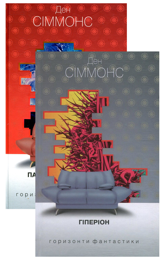 [object Object] «Гіперіон (комплект із 2 книг)», автор Дэн Симмонс - фото №4 - миниатюра