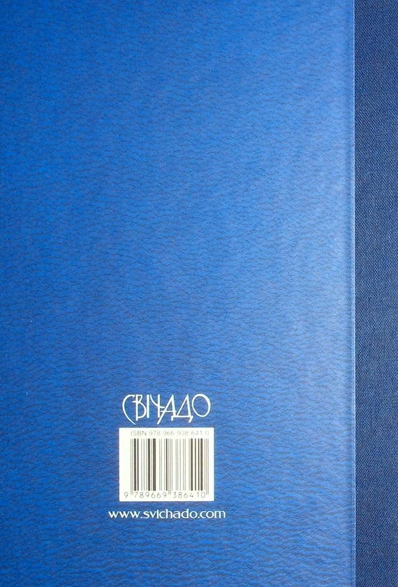 Бумажная книга «Невидима боротьба (подарункове)», автор Никодим Святогорець - фото №1