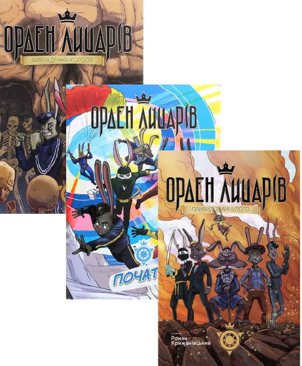 Книга Орден Лицарів (комплект із 3 книг)