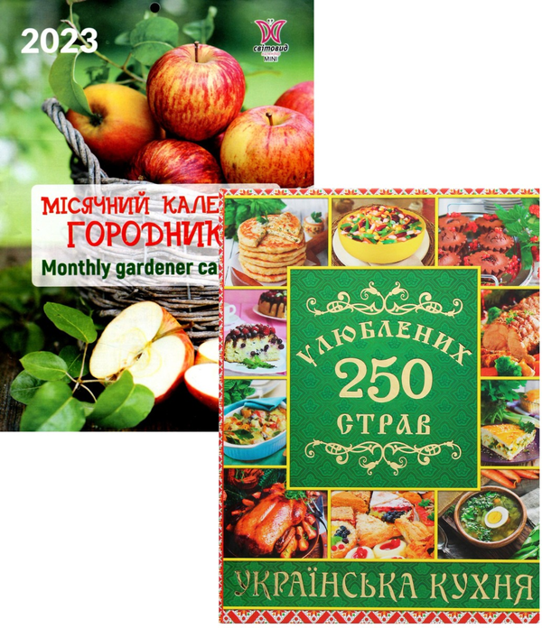 [object Object] «Комплект Від грядки до столу (книга + календар)», автор Юлія Карпенко - фото №1