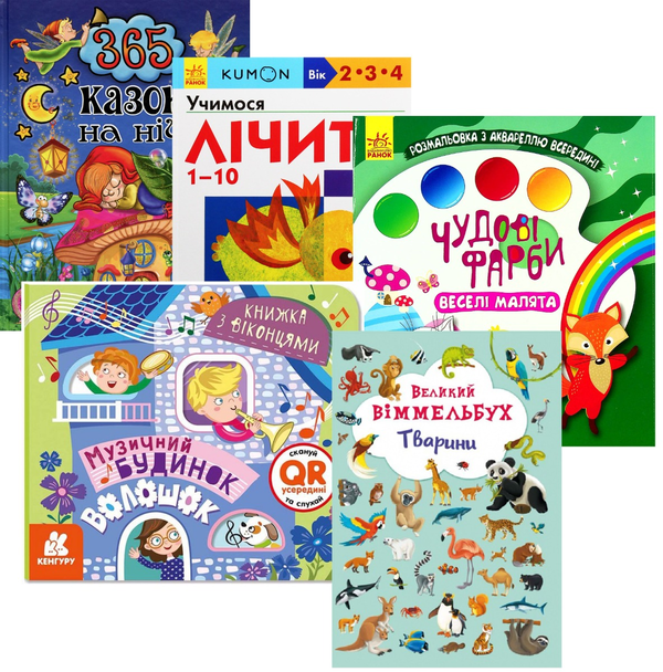 [object Object] «Подарунковий комплект для дитини 3 роки (комплект із 5 книг)», автор Юлія Карпенко - фото №1