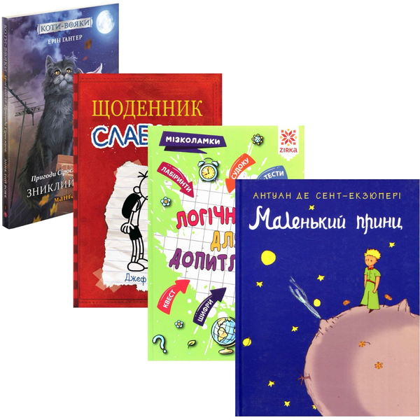 Книга Подарунковий комплект для дитини 9 років (комплект...
