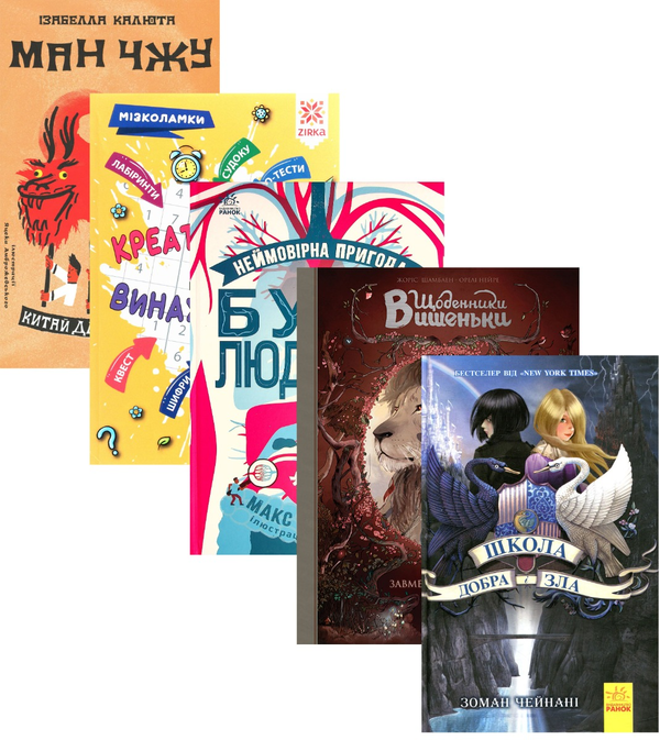 «Книга Подарунковий комплект для дитини 11 років (комплект із 5 книг ...