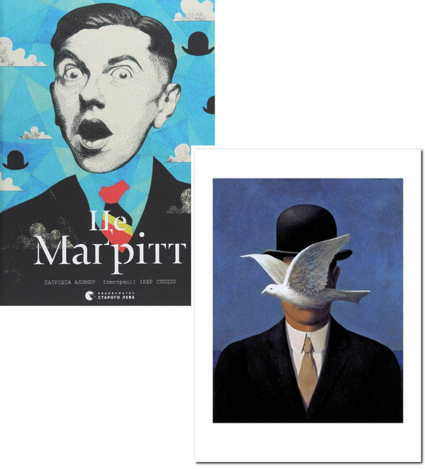 Бумажная книга «Маґрітт (комплект книга + листівка)», автор Патришия Аллмер - фото №1