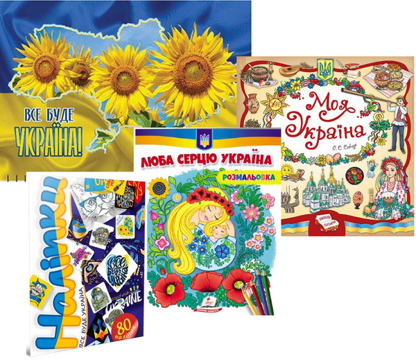 Бумажная книга «Все буде Україна! (комплект 3 книги + календар)», автор Елена Собчук - фото №1
