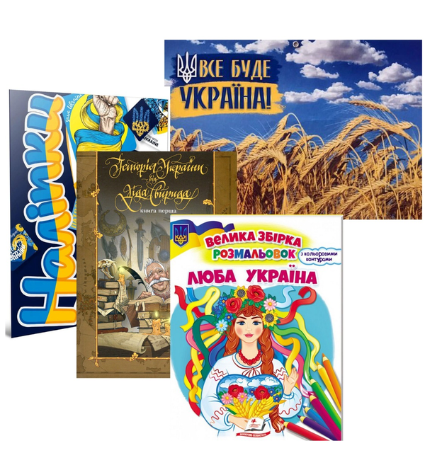 Паперова книга «Україна понад усе! (комплект 3 книги + календар)», автор Дід Свирид - фото №1