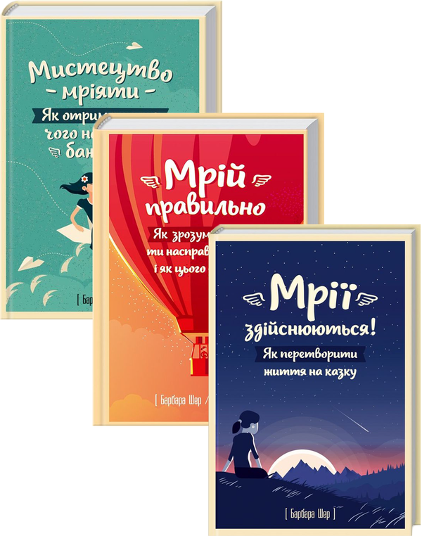 Книга Мрії здійснюються (комплект із 3 книг)
