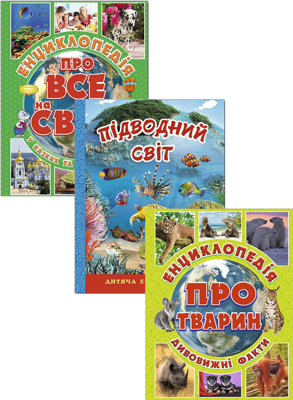 Бумажная книга «Дивовижні факти (комплект із 3 книг)», автор Юлия Карпенко - фото №1