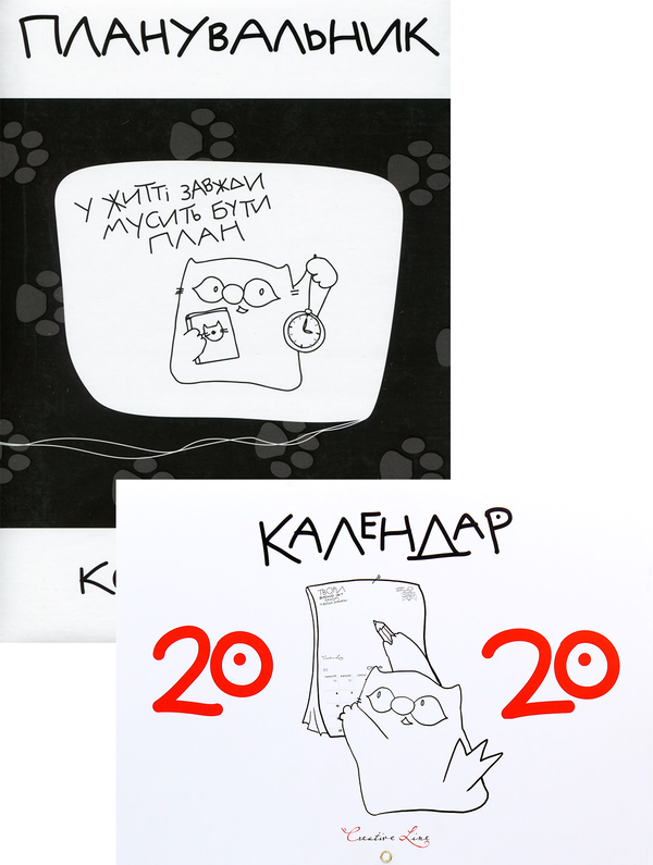 Планувальник кота Інжира з годинником + календар кота...
